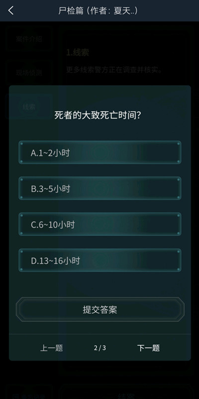 犯罪大师尸检篇正确答案解析[多图]图片4