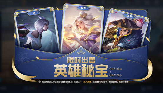 王者荣耀4月14日更新了什么内容？4月14日更新内容介绍[多图]图片1