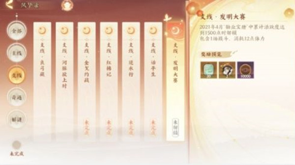 忘川风华录发明大赛任务怎么过？发明大赛任务图文攻略[多图]图片2