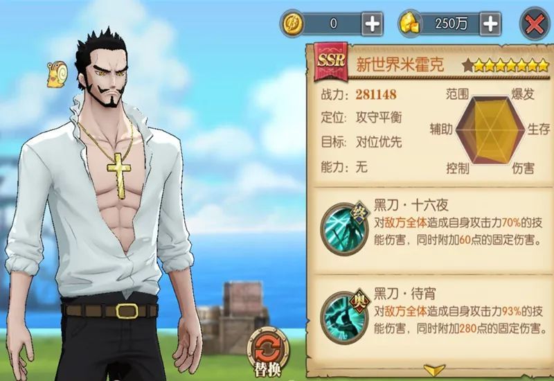 航海王燃烧意志新世界米霍克加点攻略大全[多图]图片1