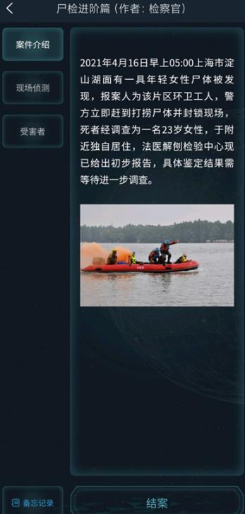 犯罪大师尸检进阶篇答案大全 尸检进阶篇答案汇总[多图]图片4