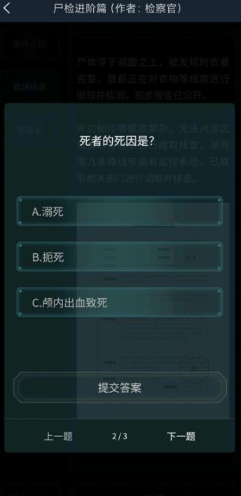 犯罪大师尸检进阶篇答案大全 尸检进阶篇答案汇总[多图]图片2