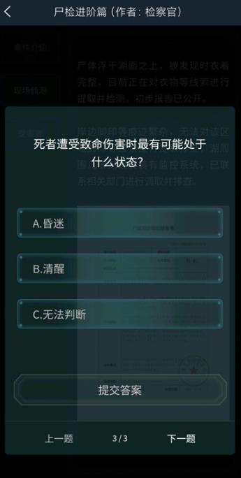 犯罪大师尸检进阶篇答案大全 尸检进阶篇答案汇总[多图]图片3