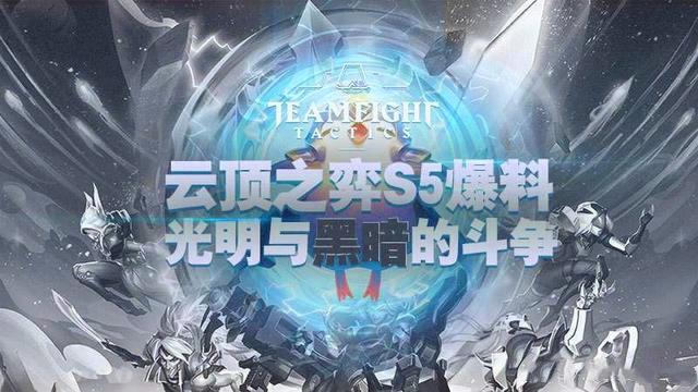 云顶之弈s5黑暗装备合成方法是什么？s5黑暗装备合成高清图一览[多图]图片5