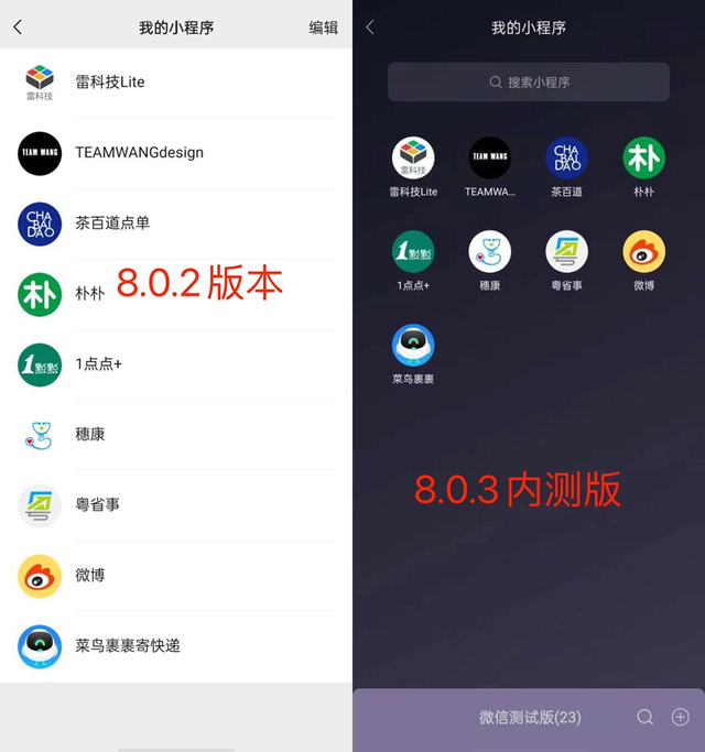 微信8.0.3新版本更新了什么内容？安卓8.0.3新版本更新内容一览[多图]图片4