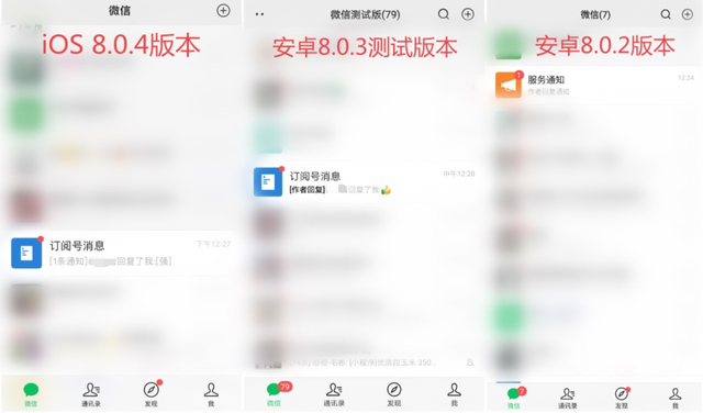 微信8.0.3新版本更新了什么内容？安卓8.0.3新版本更新内容一览[多图]图片5