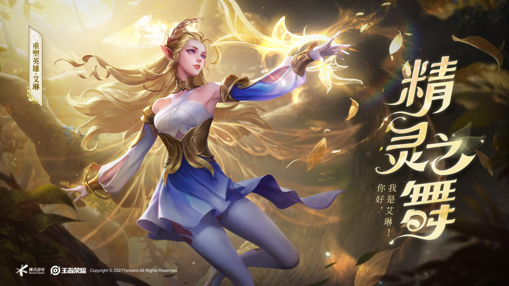 2021王者荣耀艾琳重塑怎么才能获得？艾琳重塑领取方法介绍[多图]图片1