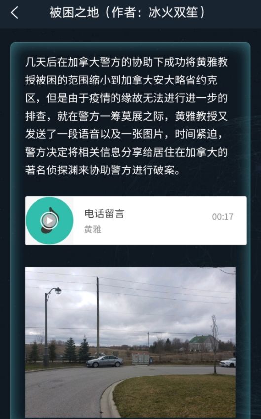 犯罪大师被困之地怎么过？被困之地答案解析[多图]图片1
