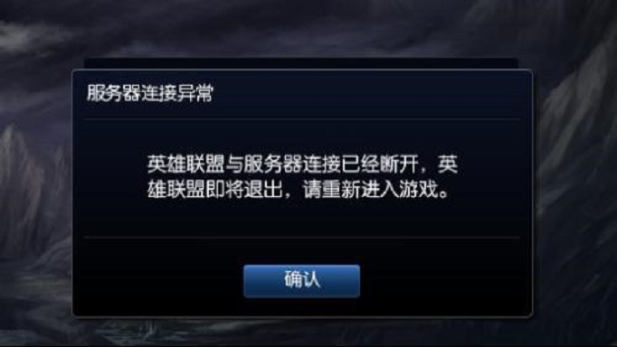 2021英雄联盟4月20日一直掉线一直闪退官方解决方法[多图]图片1