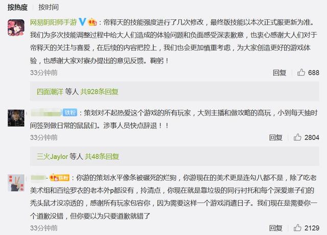 阴阳师帝释天技能抄袭事件全过程介绍[多图]图片2