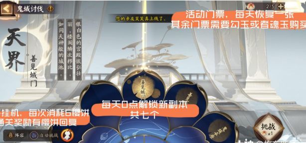 阴阳师莲花酥怎么得到？莲花酥得到方法[多图]图片2
