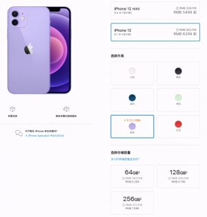 紫色iPhone12要多少钱？紫色苹果12预售价格介绍图片2