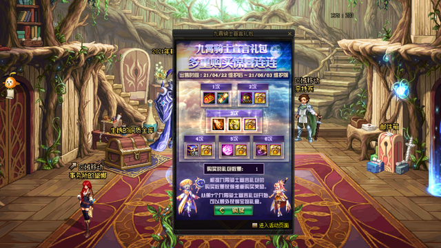 dnf4月22日停机更新公告[多图]图片14