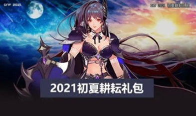 dnf2021五一套装何时出？dnf2021五一套装上线及价格介绍[多图]图片1