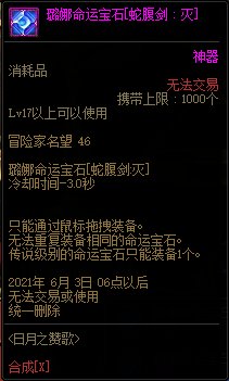 dnf4.22命运的抉择活动奖励是什么？4.22命运的抉择活动攻略[多图]图片9