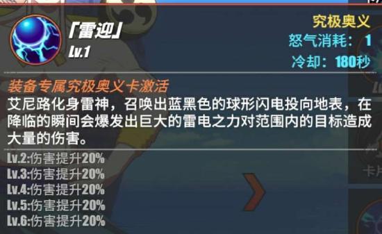 航海王热血航线艾尼路强吗？艾尼路技能加点攻略[多图]图片7