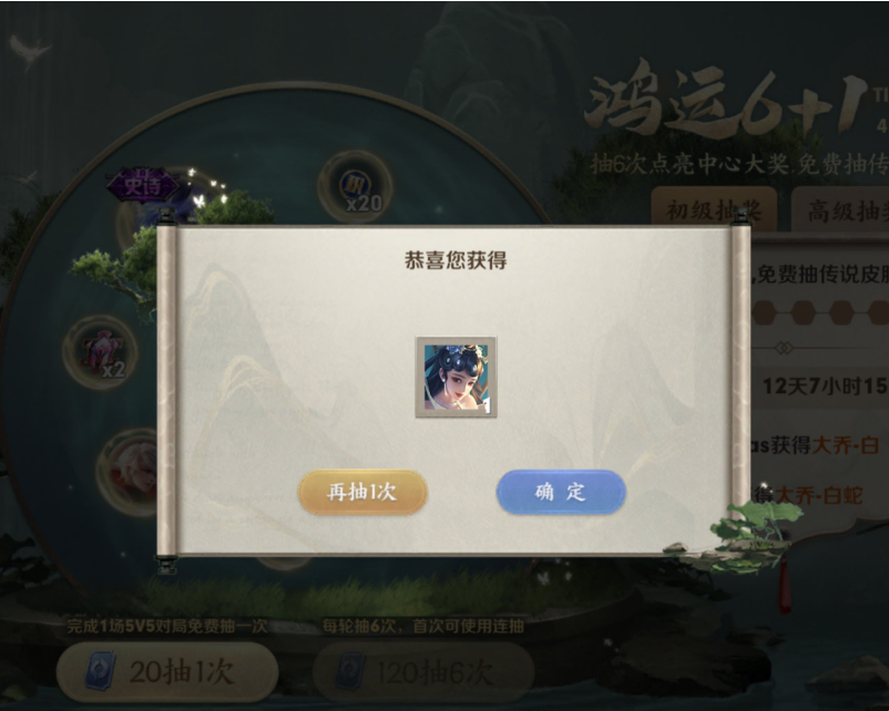 王者荣耀鸿运抽奖抽地狱之眼传说皮肤概率是多少？鸿运6+1抽地狱之眼方法[多图]图片4