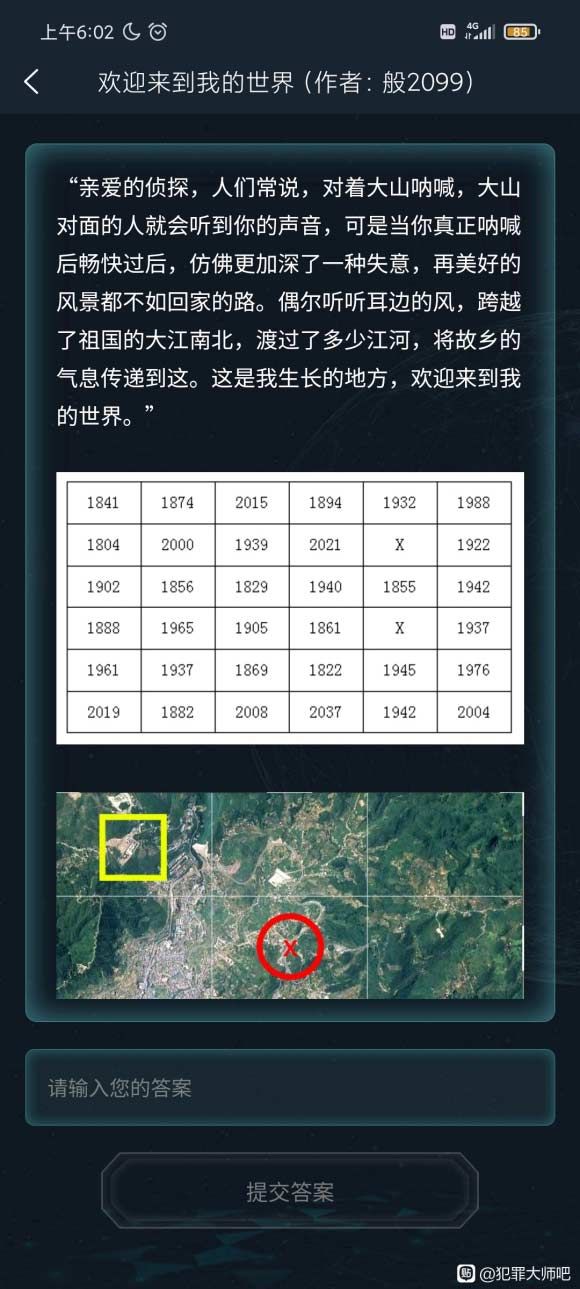 犯罪大师欢迎来到我的世界答案完整版攻略[多图]图片1