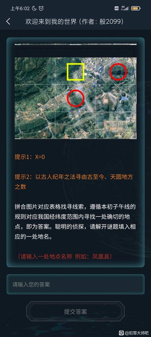 犯罪大师欢迎来到我的世界答案完整版攻略[多图]图片2