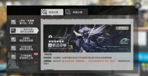 明日方舟庆典筹备计划登录失败是什么原因？庆典筹备计划登录失败解决方法[多图]图片2