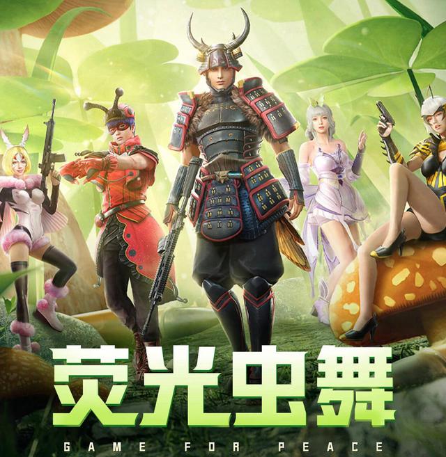 和平精英荧光虫舞军需售价是多少？荧光虫舞军需售价一览[多图]图片1