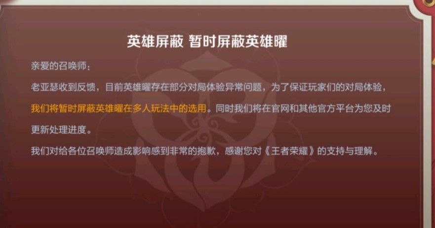 王者荣耀曜怎么没了是什么原因？曜没了原因解析[多图]图片3
