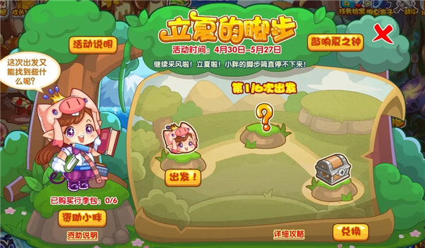 洛克王国4月30日开启了哪些活动？五一节活动内容图文汇总[多图]图片9
