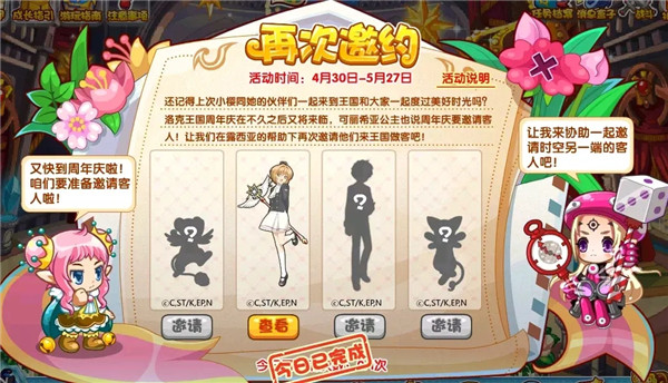 洛克王国4月30日开启了哪些活动？五一节活动内容图文汇总[多图]图片2
