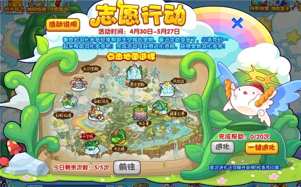 洛克王国4月30日开启了哪些活动？五一节活动内容图文汇总[多图]图片5