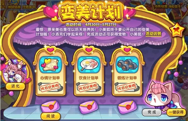 洛克王国4月30日开启了哪些活动？五一节活动内容图文汇总[多图]图片4