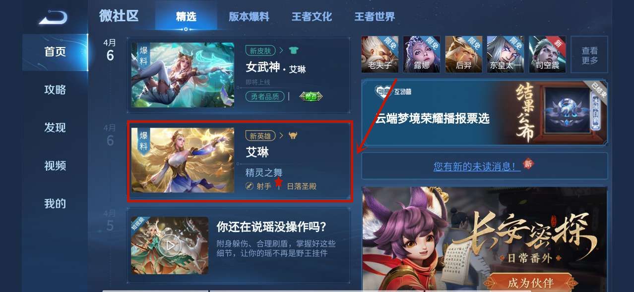 王者荣耀与艾琳同阵营参与对局有哪些英雄？与艾琳同阵营参与对局完成方法[多图]图片1