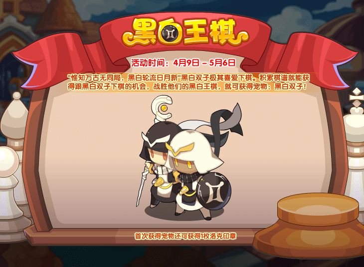 洛克王国4月9日更新详情一览，全新周活动内容玩法图文汇总[多图]图片4