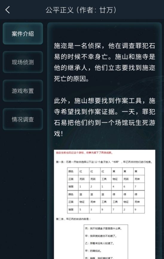 犯罪大师公平正义答案大全 公平正义答案汇总[多图]图片1
