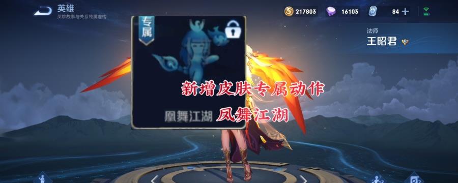 王者荣耀凤凰于飞优化特效怎么样？凤凰于飞优化特效曝光[多图]图片1