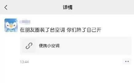 微信便携小空调有什么用？便携小空调链接地址分享[多图]图片1