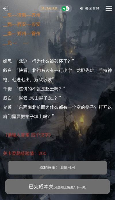 犯罪大师古殿神迹全关卡答案完整版攻略[多图]图片3