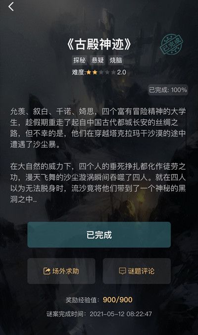 犯罪大师古殿神迹全关卡答案完整版攻略[多图]图片2