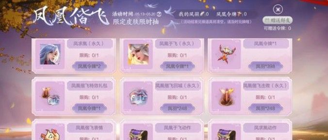 王者荣耀凤凰令牌抽奖概率是多少？凤凰令牌获取方法[多图]图片1