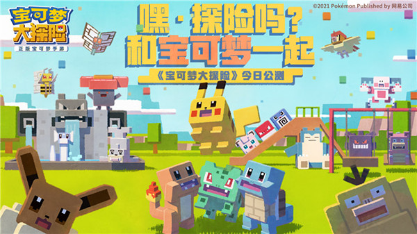 宝可梦大探险新手怎么玩？新手必看攻略大全[多图]图片1