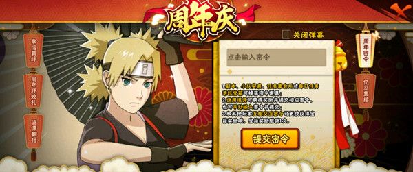 2021火影忍者手游周年密令大全 2021周年密令汇总图片2