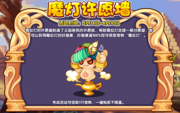 洛克王国魔灯许愿墙活动怎么打？魔灯许愿墙活动打法攻略图片2