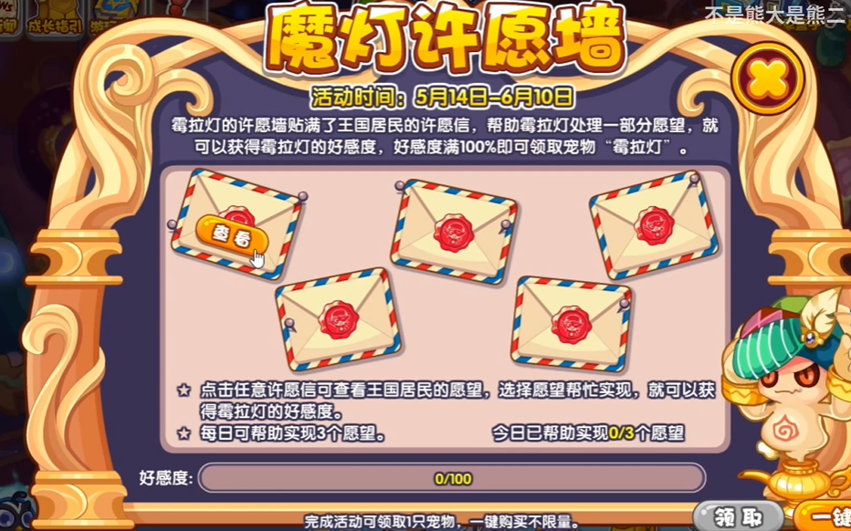 洛克王国魔灯许愿墙活动怎么打？魔灯许愿墙活动打法攻略图片1