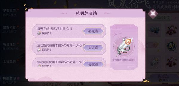 王者荣耀凤羽怎么获得？凤羽获取方法及作用介绍[多图]图片2