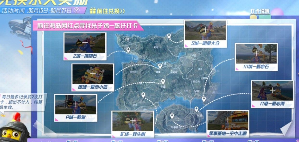 和平精英海岛打卡之旅位置在什么地方？海岛打卡之旅位置一览[多图]图片5