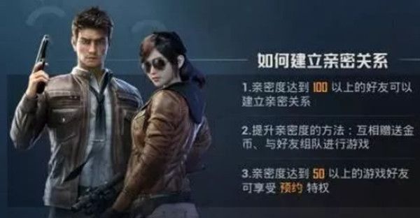 和平精英情侣关系界面怎么操作？情侣关系界面操作教程[多图]图片2
