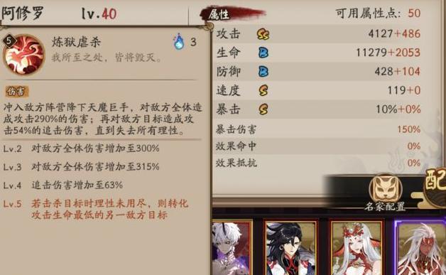 阴阳师阿修罗技能怎么样？阿修罗技能一览[多图]图片4