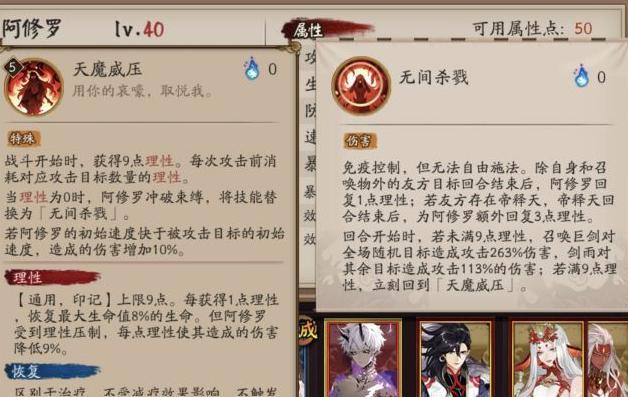 阴阳师阿修罗技能怎么样？阿修罗技能一览[多图]图片2