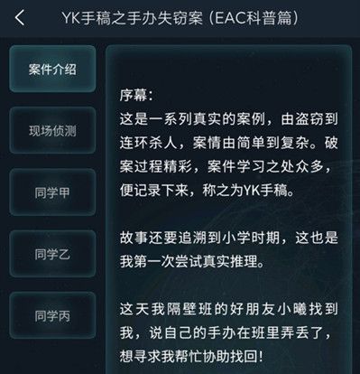 犯罪大师枪弹痕迹科普篇怎么过？枪弹痕迹科普篇答案解析[多图]图片2