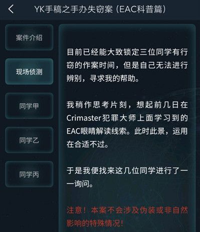 犯罪大师枪弹痕迹科普篇怎么过？枪弹痕迹科普篇答案解析[多图]图片3