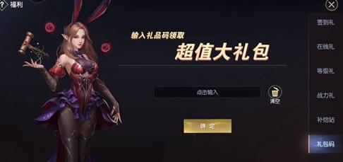 战神遗迹兑换码在什么地方兑换？礼包码兑换操作步骤[多图]图片4